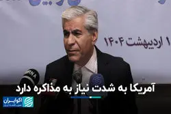 آمریکا به شدت نیاز به مذاکره دارد