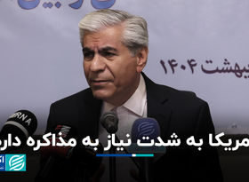 آمریکا به شدت نیاز به مذاکره دارد