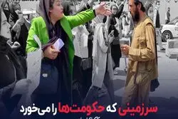 سرزمینی که حکومت ها را می خورد