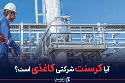 آیا کرسنت شرکتی کاغذی است ؟