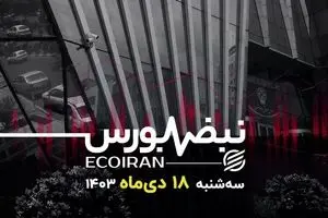 بازگشت FATF و ثبات ارزی؛ پیشران موج صعودی بورس 