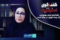 جغرافیای ایران مهم‌ترین برگ برنده تهران در جنگ است