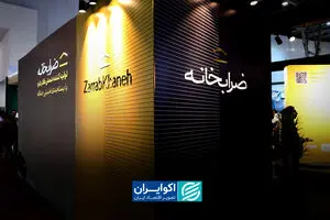 شمش‌های ضرابخانه با 8 لایه امنیتی به نمایشگاه آمدند