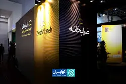 شمش‌های ضرابخانه با 8 لایه امنیتی به نمایشگاه آمدند