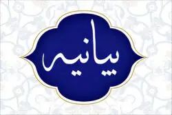بیانیه استانداری همدان+ جزییات