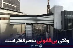 وقتی بی‌قانونی به صرفه‌تر است