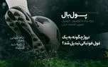پول‌بال؛ نروژ: کشوری که اقتصاد فوتبال در آن راه پیشرفت هالند را باز کرد