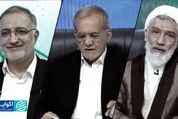پزشکیان، پورمحمدی و زاکانی در روز پنجم میزگردهای تخصصی انتخابات چه گفتند؟