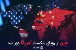 اقتصاد چین از آمریکا جلو می‌افتد؟
