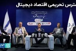 استرس تحریمی اقتصاد دیجیتال