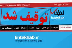 «انتخاب» توقیف شد