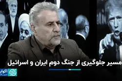 مسیر جلوگیری از جنگ دوم ایران و اسرائیل