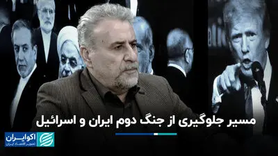 مسیر جلوگیری از جنگ دوم ایران و اسرائیل