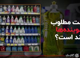 قیمت مطلوب شوینده‌ها چند است؟