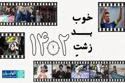 خوب بد زشت 1402