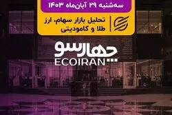  می‌خواهیم بازار ارز فعال شود / طولانی‌تر شدن صف‌های خرید در بورس تهران
