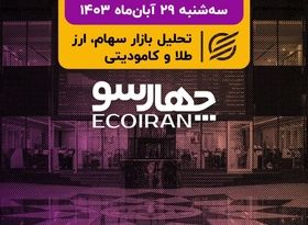  می‌خواهیم بازار ارز فعال شود / طولانی‌تر شدن صف‌های خرید در بورس تهران