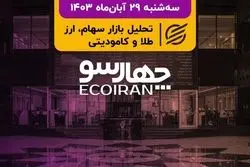  می‌خواهیم بازار ارز فعال شود / طولانی‌تر شدن صف‌های خرید در بورس تهران