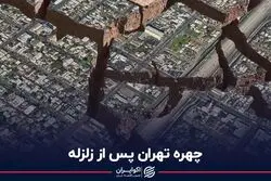 زلزله با پایتخت چه می‌کند؟