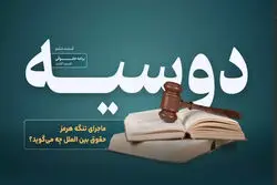 ماجرای تنگه هرمز؛ حقوق بین‌الملل چه می‌گوید؟