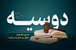 ماجرای تنگه هرمز؛ حقوق بین‌الملل چه می‌گوید؟