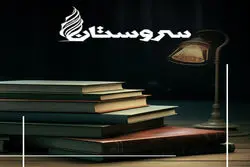 برنامه سروستان