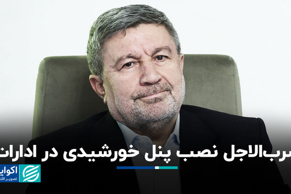 ضرب الاجل نصب پنل خورشیدی در ادارات