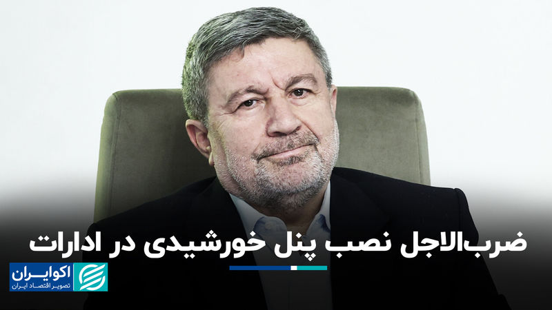 ضرب الاجل نصب پنل خورشیدی در ادارات