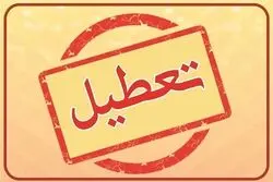 فوری/ تعطیلی ادارات این استان فردا سه شنبه 16 تیرماه