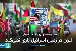 پیش‌بینی نحوه واکنش ایران به حمله اسرائیل