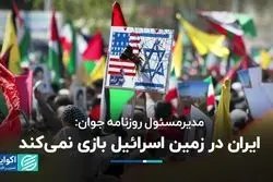 پیش‌بینی نحوه واکنش ایران به حمله اسرائیل