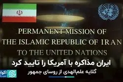 مذاکره ایران و امریکا در عمان/ علم‌الهدی: چرا مشهد را در اولویت قرار نمی‌دهید؟