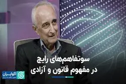 دیدن پیچش مو: سوءتفاهم‌‌های قانون و آزادی