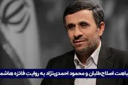 شباهت اصلاح طلبان و احمدی‌ نژاد به روایت فائزه هاشمی