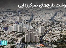 چالش‌های تمرکززدایی: چرا طرح‌ها در ایران به سرانجام نمی‌رسند؟