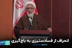 طعنه تند پورمحمدی به برخی رسانه‌ها مدعی مبارزه با فساد: «فکر نکنید ما نمی‌فهمیم»