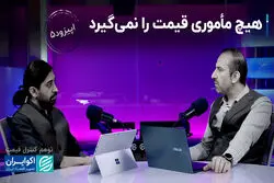 کنترل قیمت و چرخه باطل نظارت؛ هیچ مأموری قیمت را نمی‌گیرد
