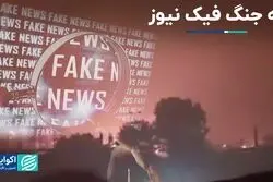 راه تشخیص اخبار واقعی از اخبار جعلی 