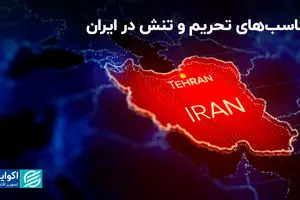 کاسب‌های تحریم و تنش در ایران