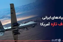 پهپادهای ایرانی؛ هدف تازه آمریکا