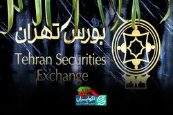 پیش‌شرط بازگشایی بورس چیست؟ 