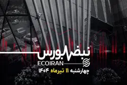 حمایت ۶۰ همتی موتور بورس را روشن می‌کند؟ 