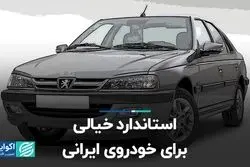 استانداردهای رویایی خودرو در سال 1402