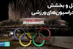 بذل و بخشش فدراسیون‌های ورزشی