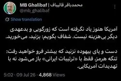 قالیباف: بزنید، میخورید!