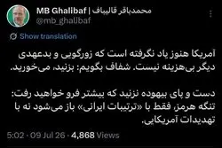 قالیباف: بزنید، میخورید!