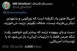 قالیباف: بزنید، میخورید!