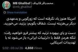 قالیباف: بزنید، میخورید!