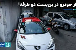 بازار خودرو در بن‌بست دو طرفه!