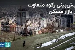 جنس متفاوت رکودی که در انتظار بازار مسکن است